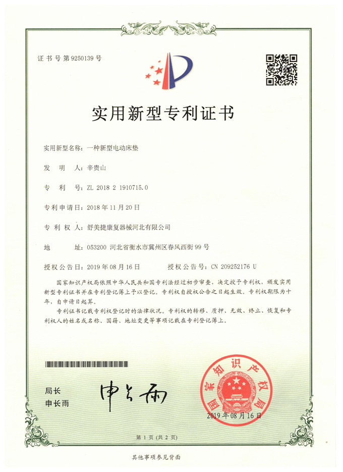 一种新型电动床垫