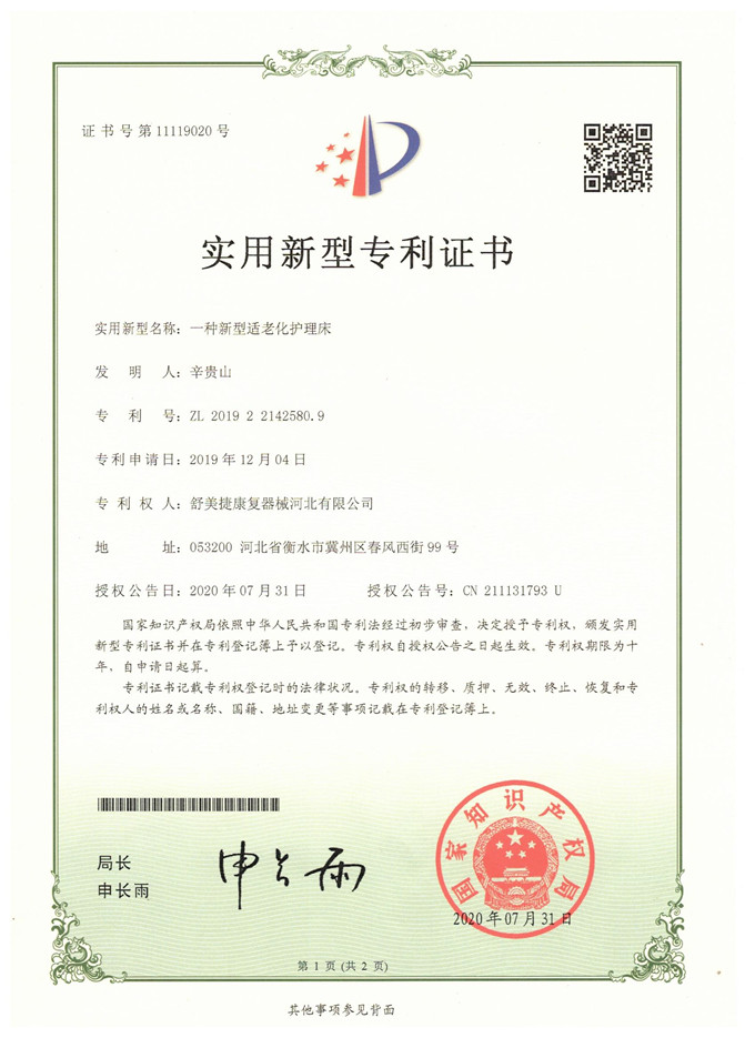 一种新型适老化护理床