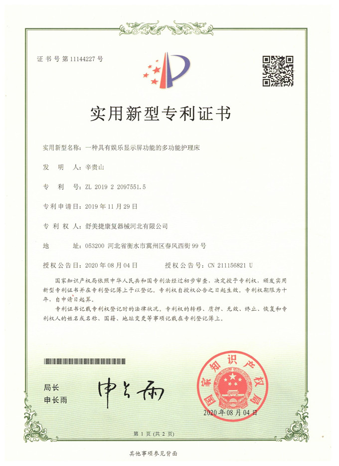 一种具有娱乐显示屏功能的多功能护理床