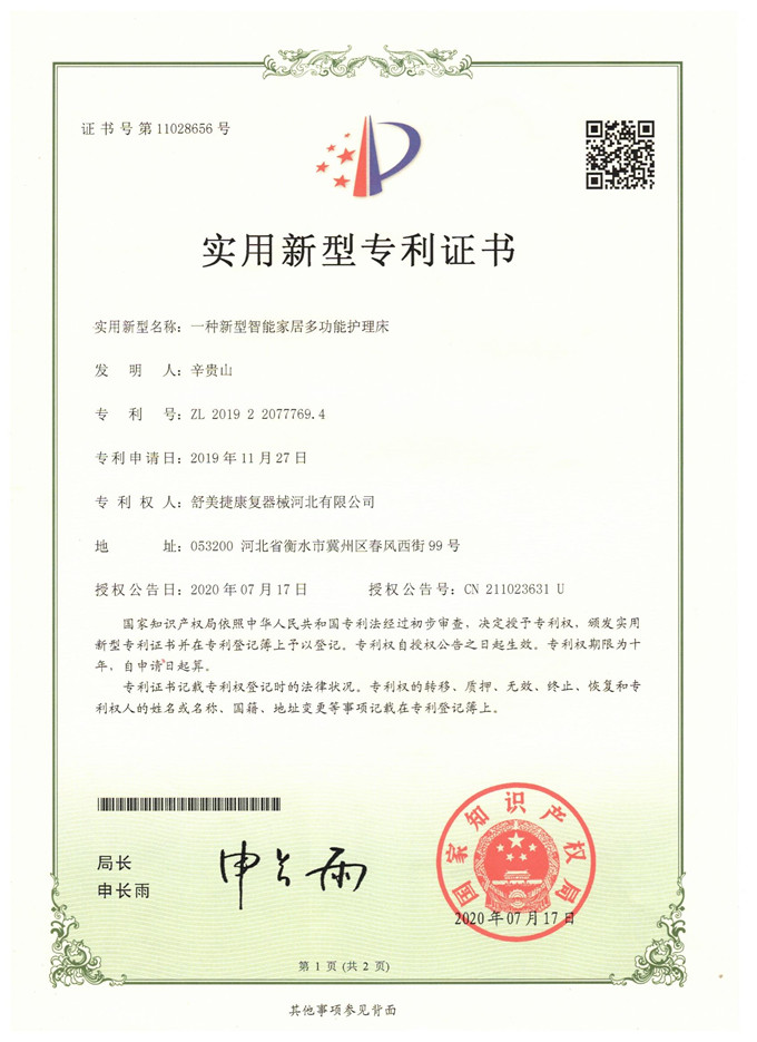 一种新型智能家居多功能护理床