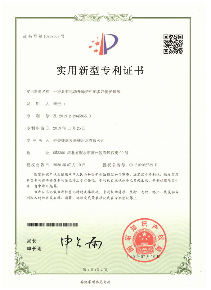 一种具有电动升降护栏的多功能护理床